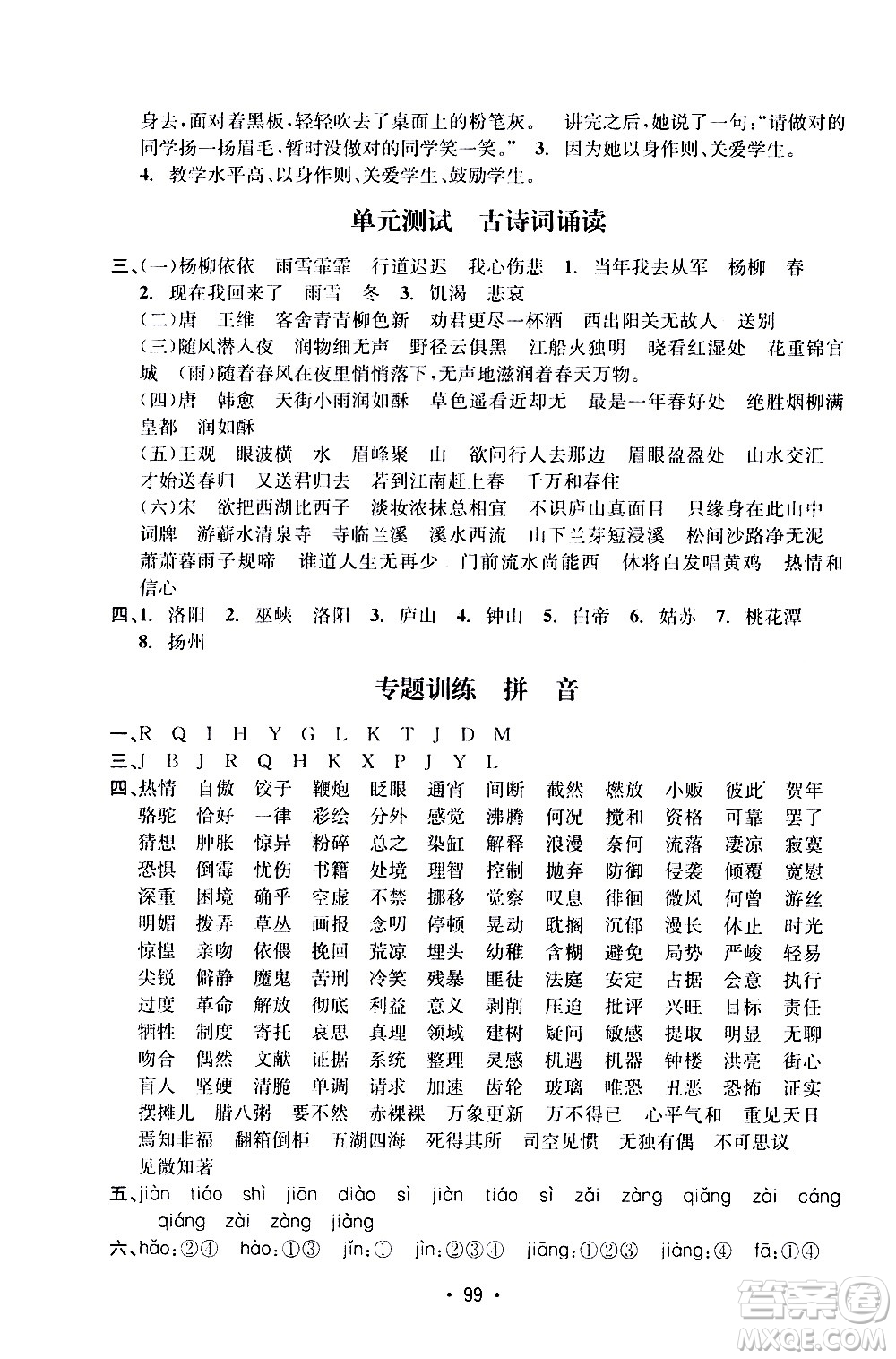 開明出版社2021小學期末沖刺100分語文六年級下冊人教版答案