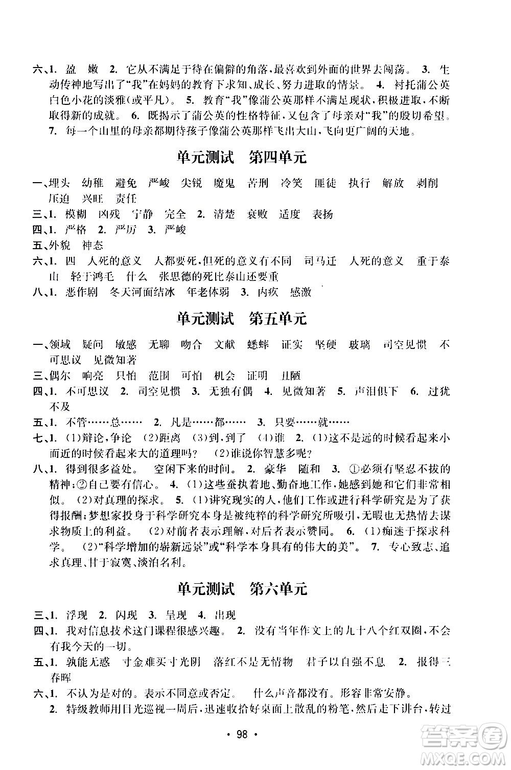 開明出版社2021小學期末沖刺100分語文六年級下冊人教版答案