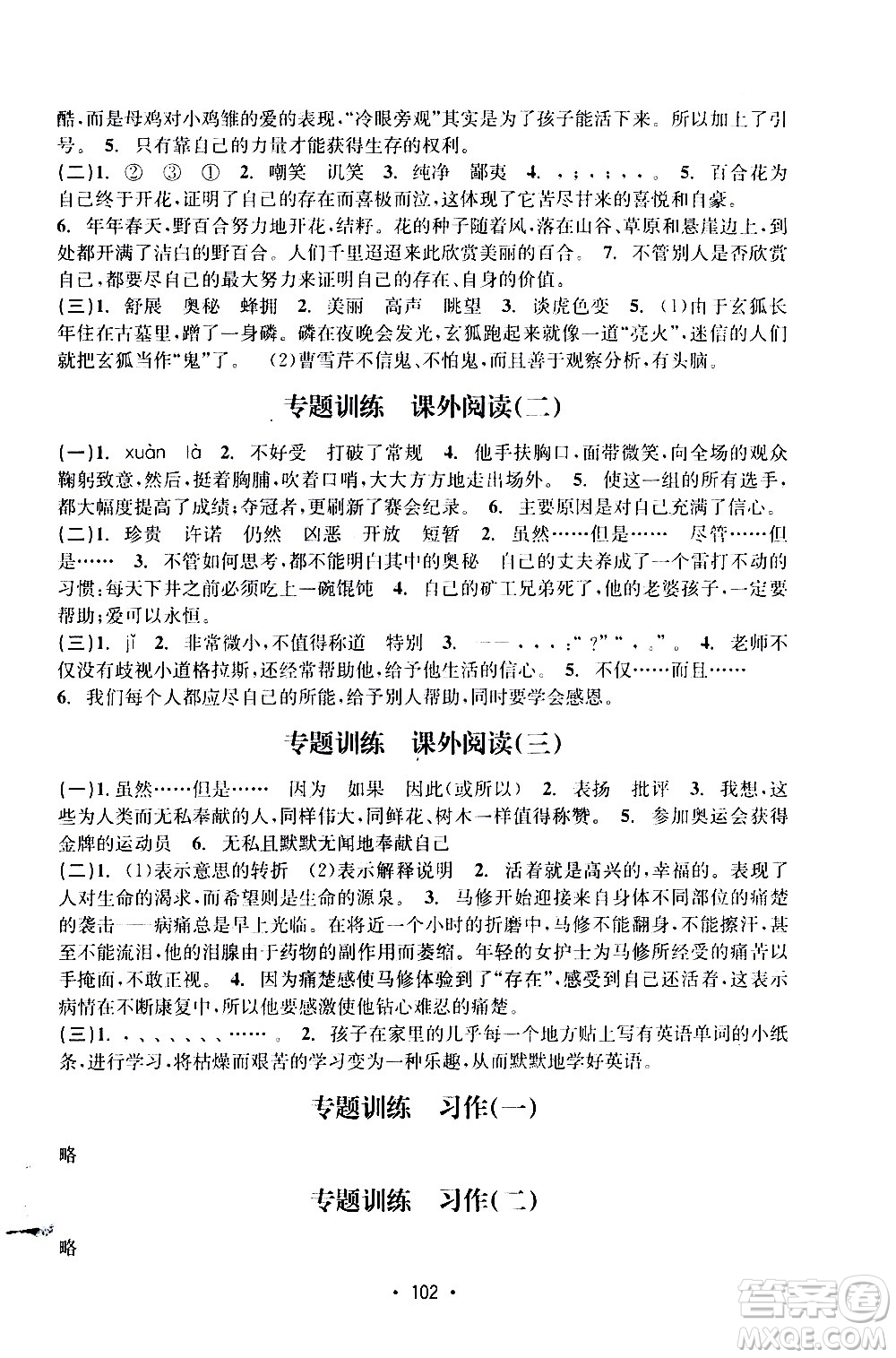 開明出版社2021小學期末沖刺100分語文六年級下冊人教版答案