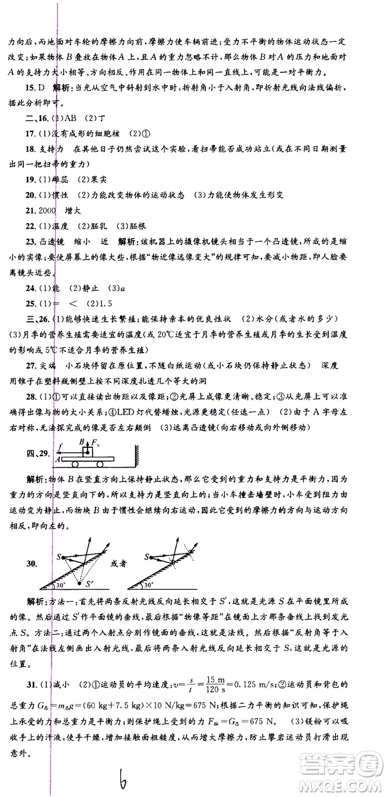 浙江工商大學(xué)出版社2021孟建平系列叢書各地期末試卷精選科學(xué)七年級下冊Z浙教版答案