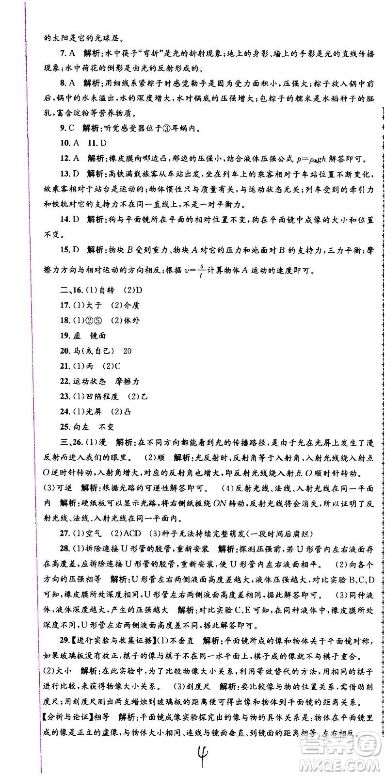 浙江工商大學(xué)出版社2021孟建平系列叢書各地期末試卷精選科學(xué)七年級下冊Z浙教版答案