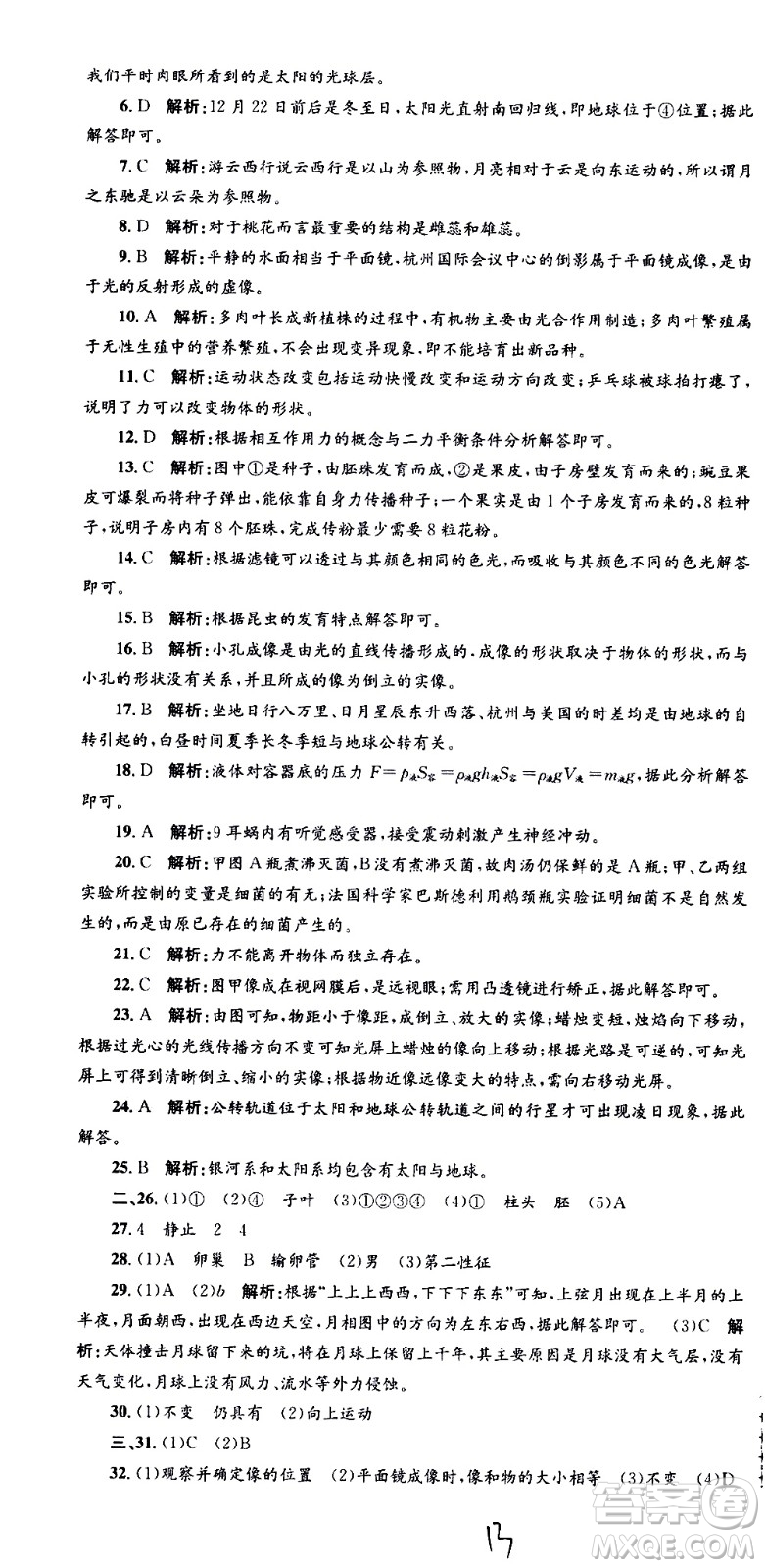 浙江工商大學(xué)出版社2021孟建平系列叢書各地期末試卷精選科學(xué)七年級下冊Z浙教版答案