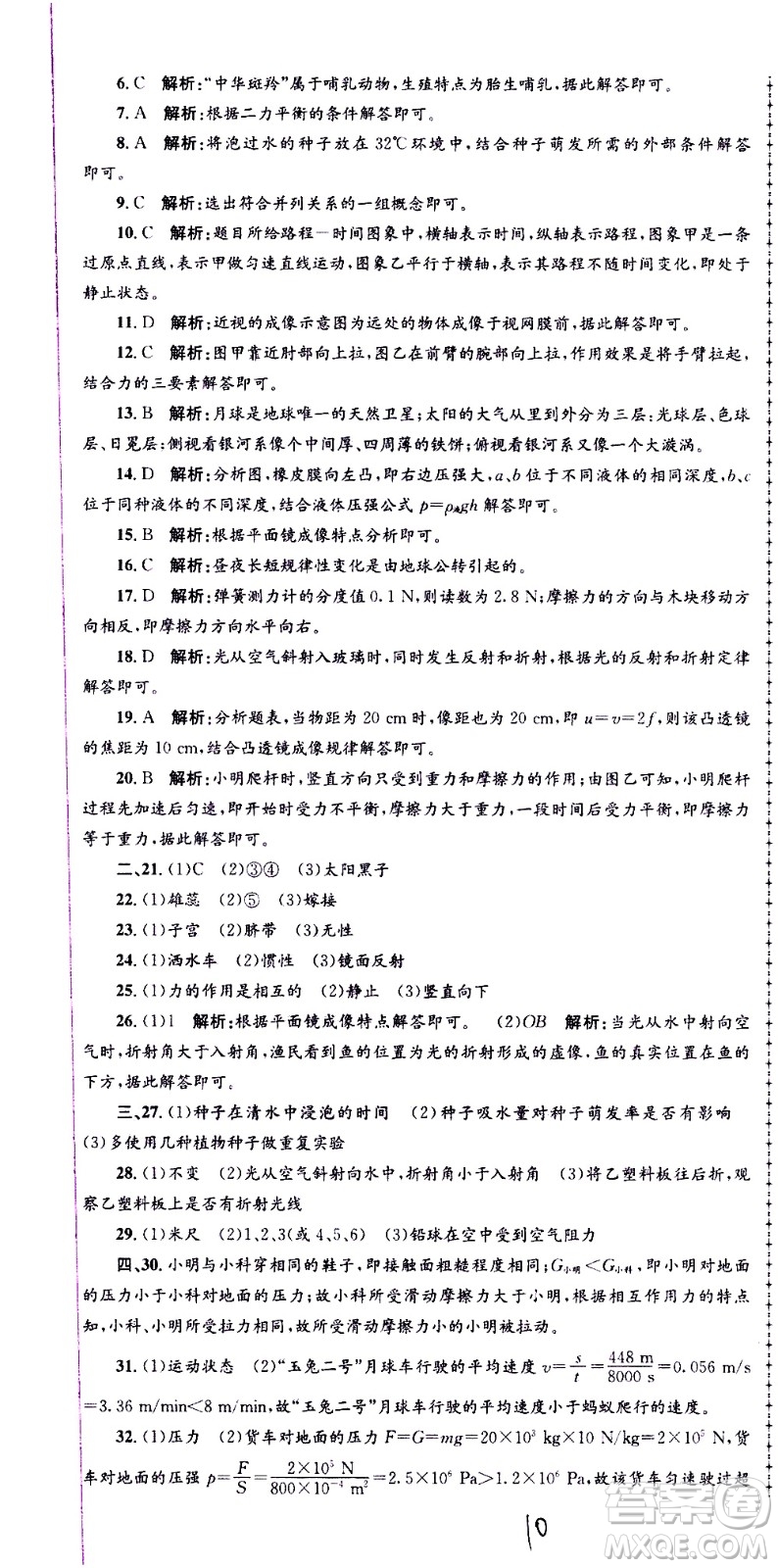 浙江工商大學(xué)出版社2021孟建平系列叢書各地期末試卷精選科學(xué)七年級下冊Z浙教版答案