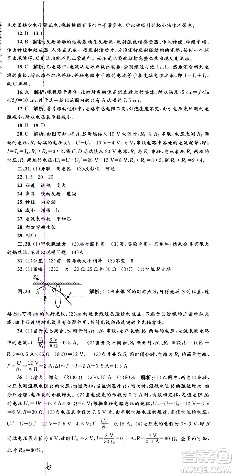 2021孟建平系列叢書各地期末試卷精選科學(xué)八年級(jí)下冊(cè)Z浙教版答案