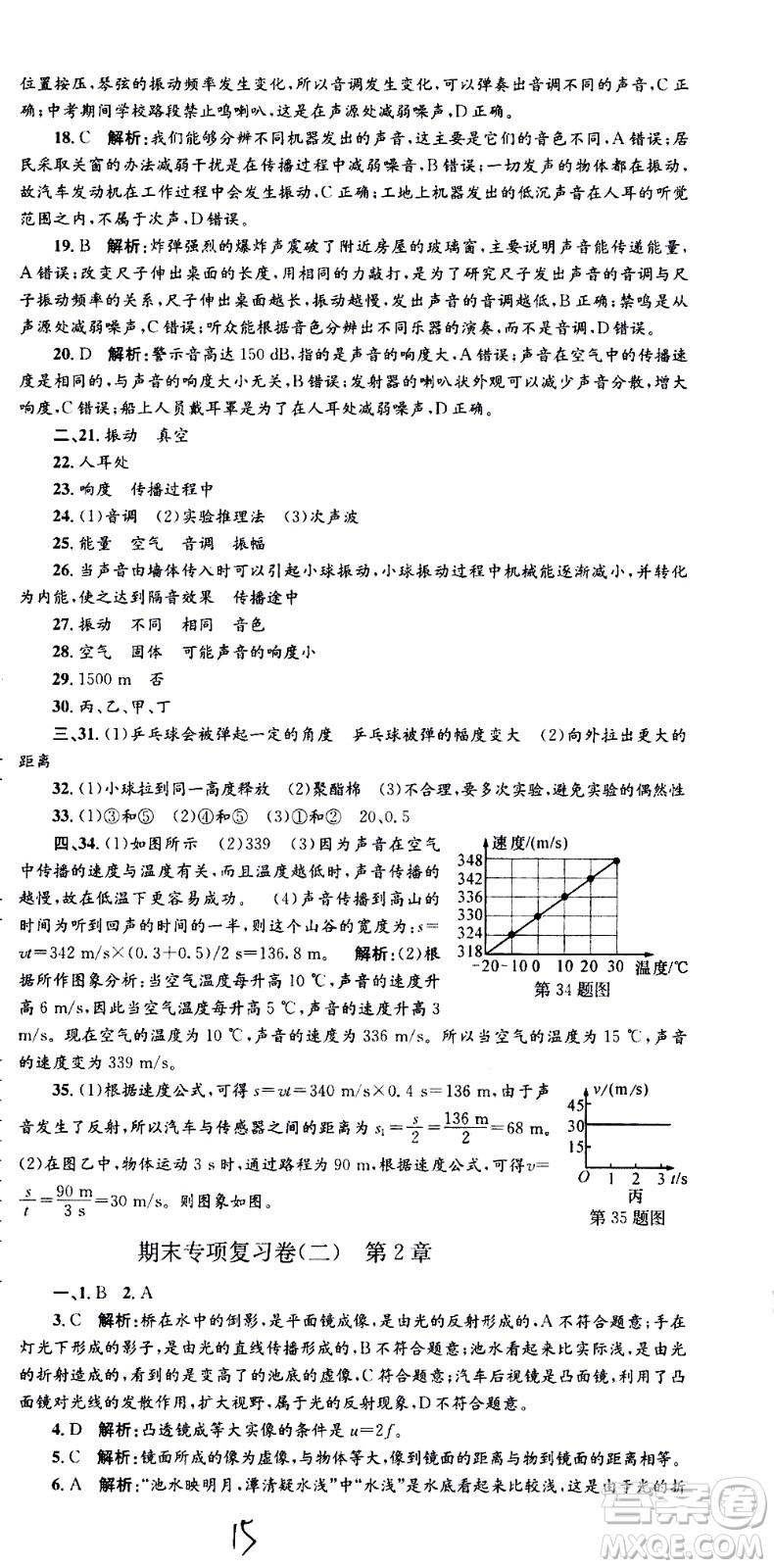 2021孟建平系列叢書各地期末試卷精選科學(xué)八年級(jí)下冊(cè)Z浙教版答案