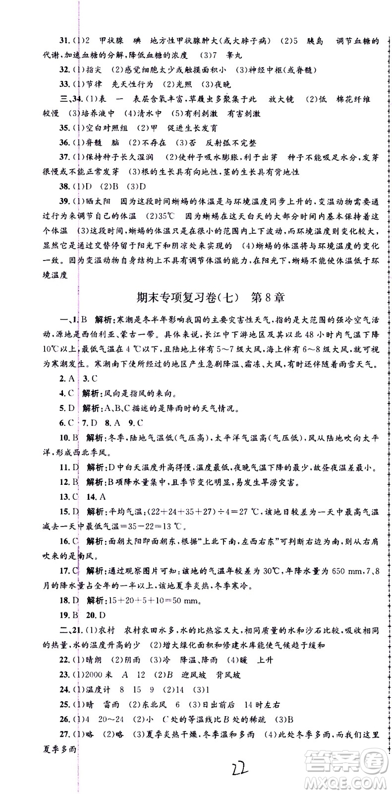 2021孟建平系列叢書各地期末試卷精選科學(xué)八年級(jí)下冊(cè)Z浙教版答案