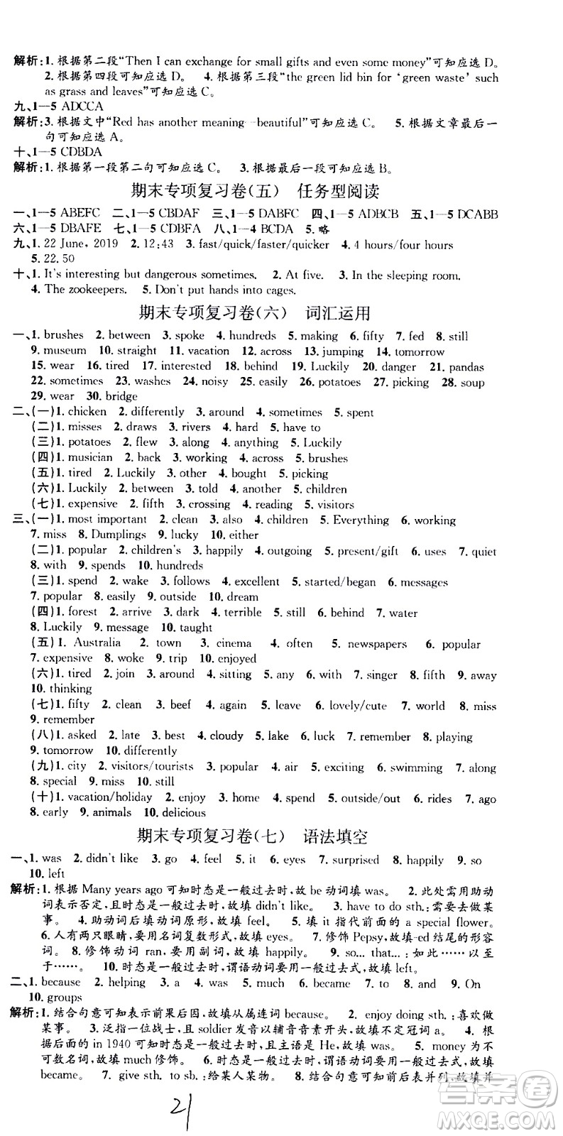 2021孟建平系列叢書各地期末試卷精選英語七年級下冊R人教版答案