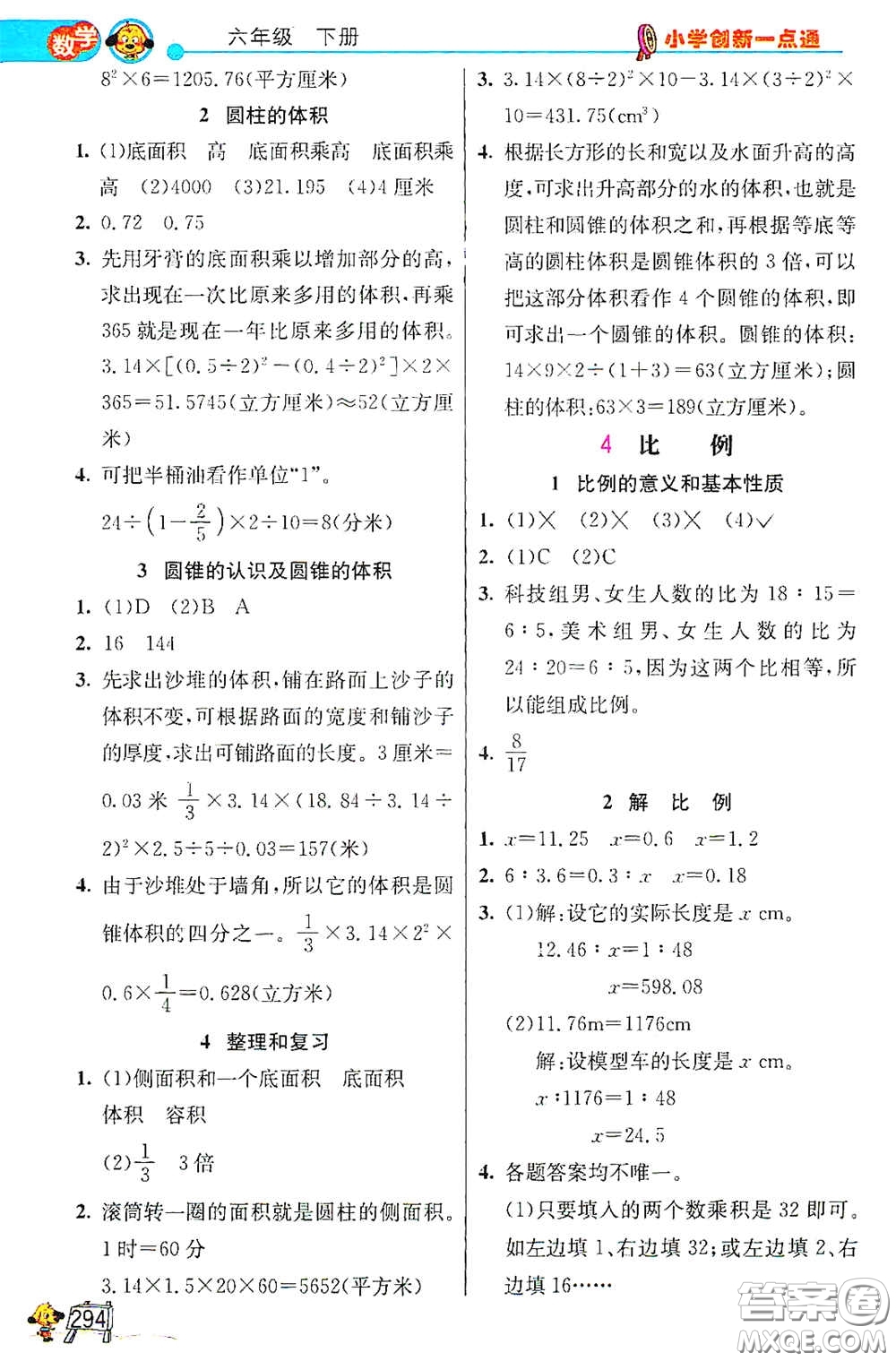 河北教育出版社2021小學(xué)創(chuàng)新一點(diǎn)通六年級(jí)數(shù)學(xué)語(yǔ)文合訂本下冊(cè)彩色升級(jí)版答案