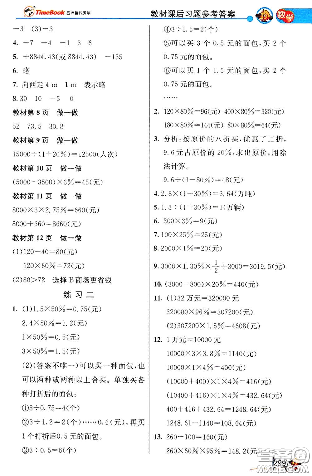 河北教育出版社2021小學(xué)創(chuàng)新一點(diǎn)通六年級(jí)數(shù)學(xué)語(yǔ)文合訂本下冊(cè)彩色升級(jí)版答案