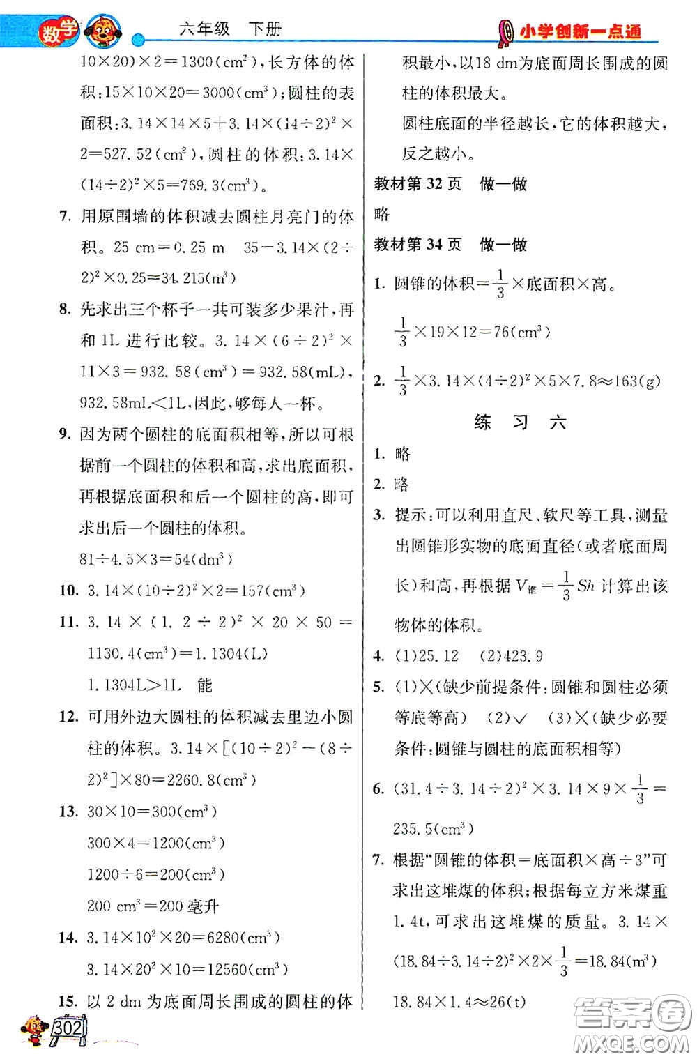 河北教育出版社2021小學(xué)創(chuàng)新一點(diǎn)通六年級(jí)數(shù)學(xué)語(yǔ)文合訂本下冊(cè)彩色升級(jí)版答案