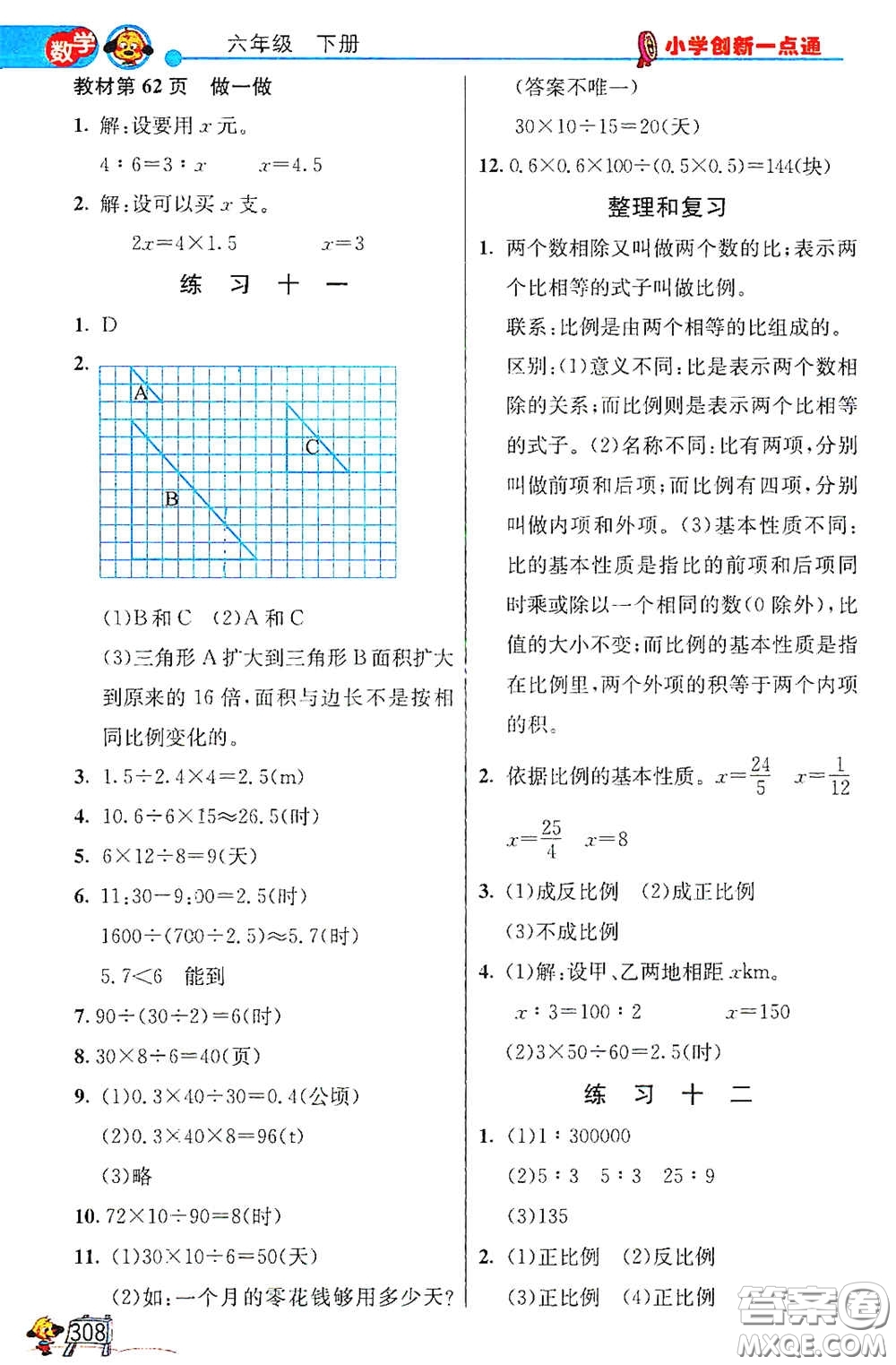 河北教育出版社2021小學(xué)創(chuàng)新一點(diǎn)通六年級(jí)數(shù)學(xué)語(yǔ)文合訂本下冊(cè)彩色升級(jí)版答案