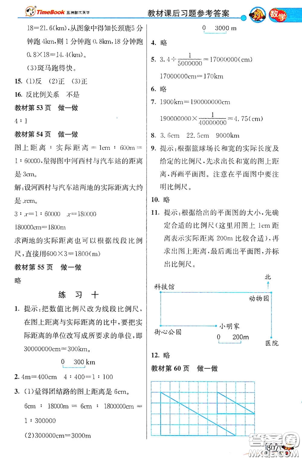 河北教育出版社2021小學(xué)創(chuàng)新一點(diǎn)通六年級(jí)數(shù)學(xué)語(yǔ)文合訂本下冊(cè)彩色升級(jí)版答案