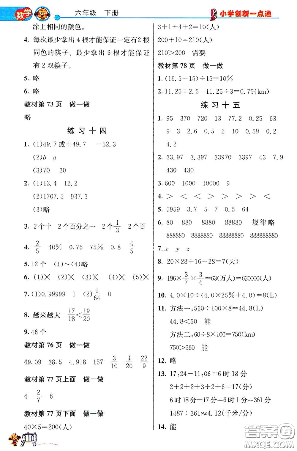 河北教育出版社2021小學(xué)創(chuàng)新一點(diǎn)通六年級(jí)數(shù)學(xué)語(yǔ)文合訂本下冊(cè)彩色升級(jí)版答案