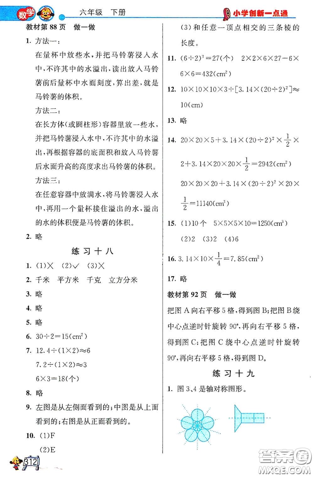 河北教育出版社2021小學(xué)創(chuàng)新一點(diǎn)通六年級(jí)數(shù)學(xué)語(yǔ)文合訂本下冊(cè)彩色升級(jí)版答案