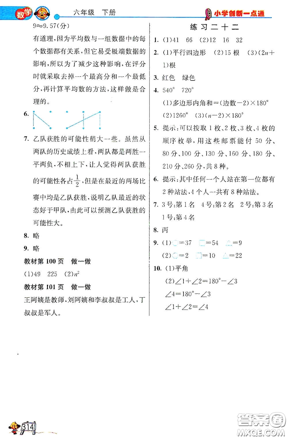 河北教育出版社2021小學(xué)創(chuàng)新一點(diǎn)通六年級(jí)數(shù)學(xué)語(yǔ)文合訂本下冊(cè)彩色升級(jí)版答案