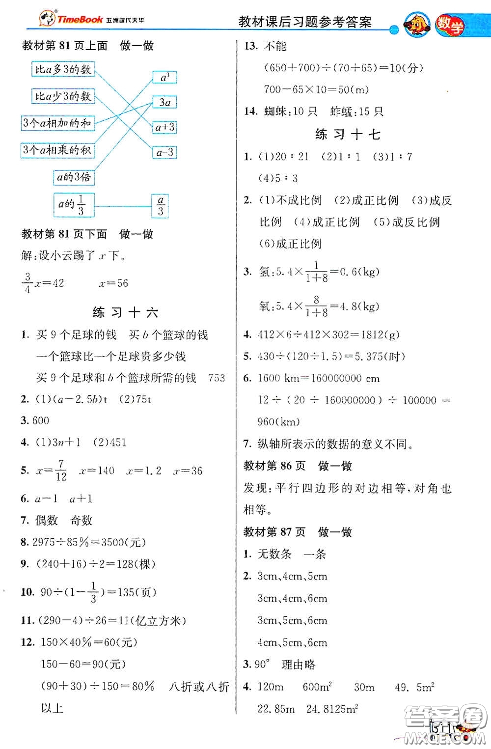 河北教育出版社2021小學(xué)創(chuàng)新一點(diǎn)通六年級(jí)數(shù)學(xué)語(yǔ)文合訂本下冊(cè)彩色升級(jí)版答案