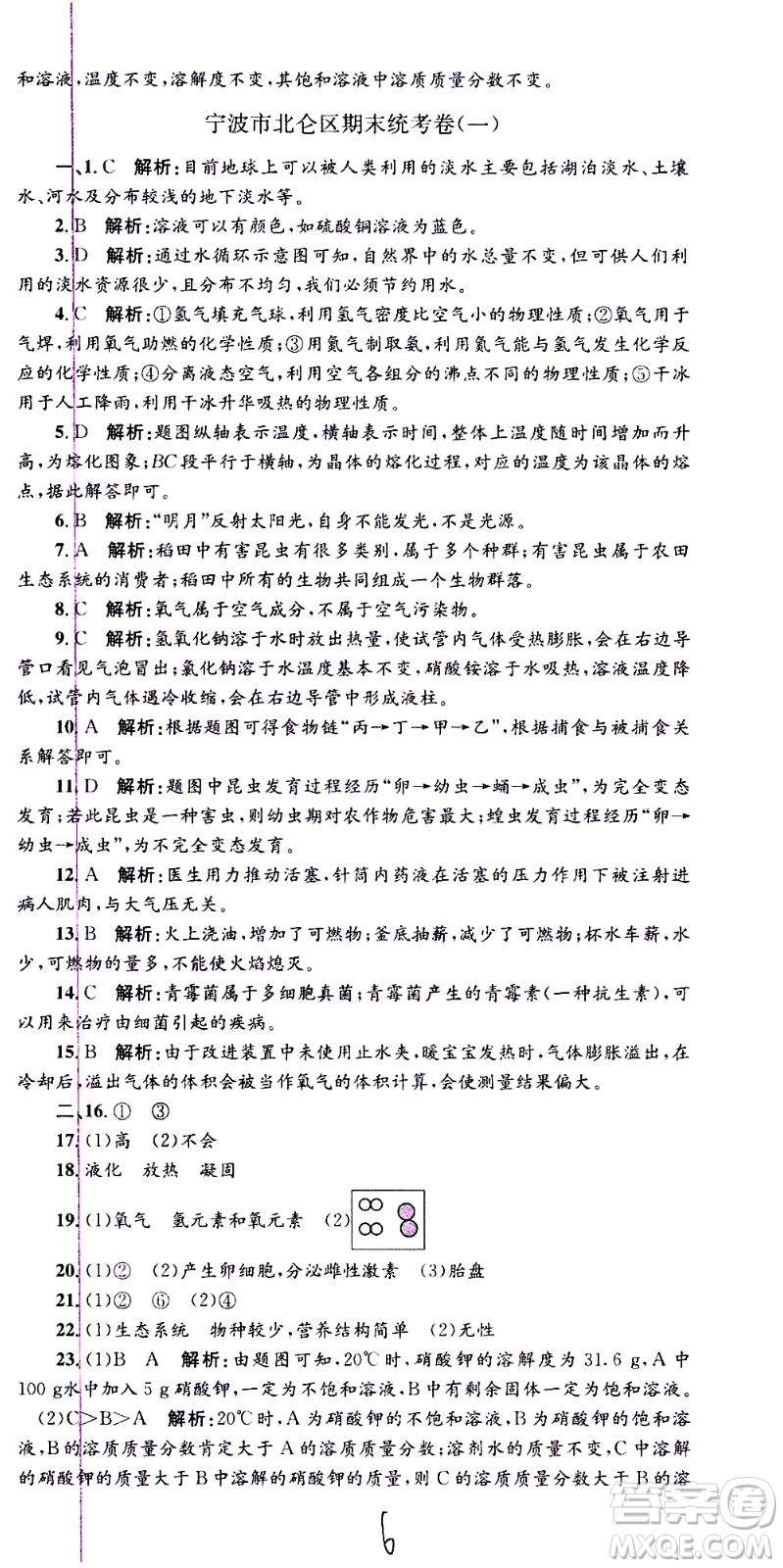 2021孟建平系列叢書各地期末試卷精選科學(xué)七年級(jí)下冊(cè)H滬教版答案