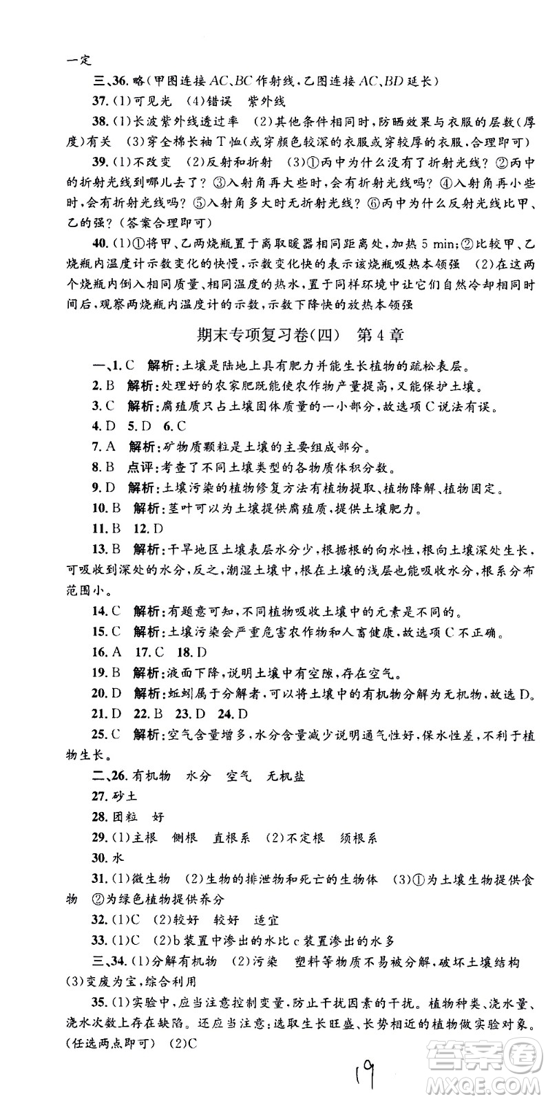 2021孟建平系列叢書各地期末試卷精選科學(xué)七年級(jí)下冊(cè)H滬教版答案