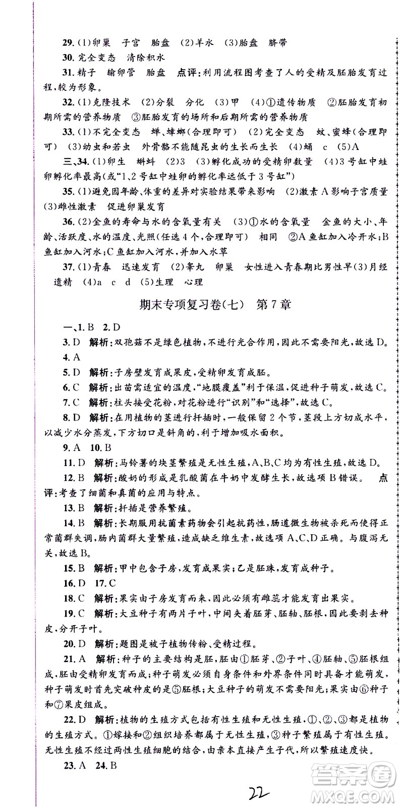 2021孟建平系列叢書各地期末試卷精選科學(xué)七年級(jí)下冊(cè)H滬教版答案