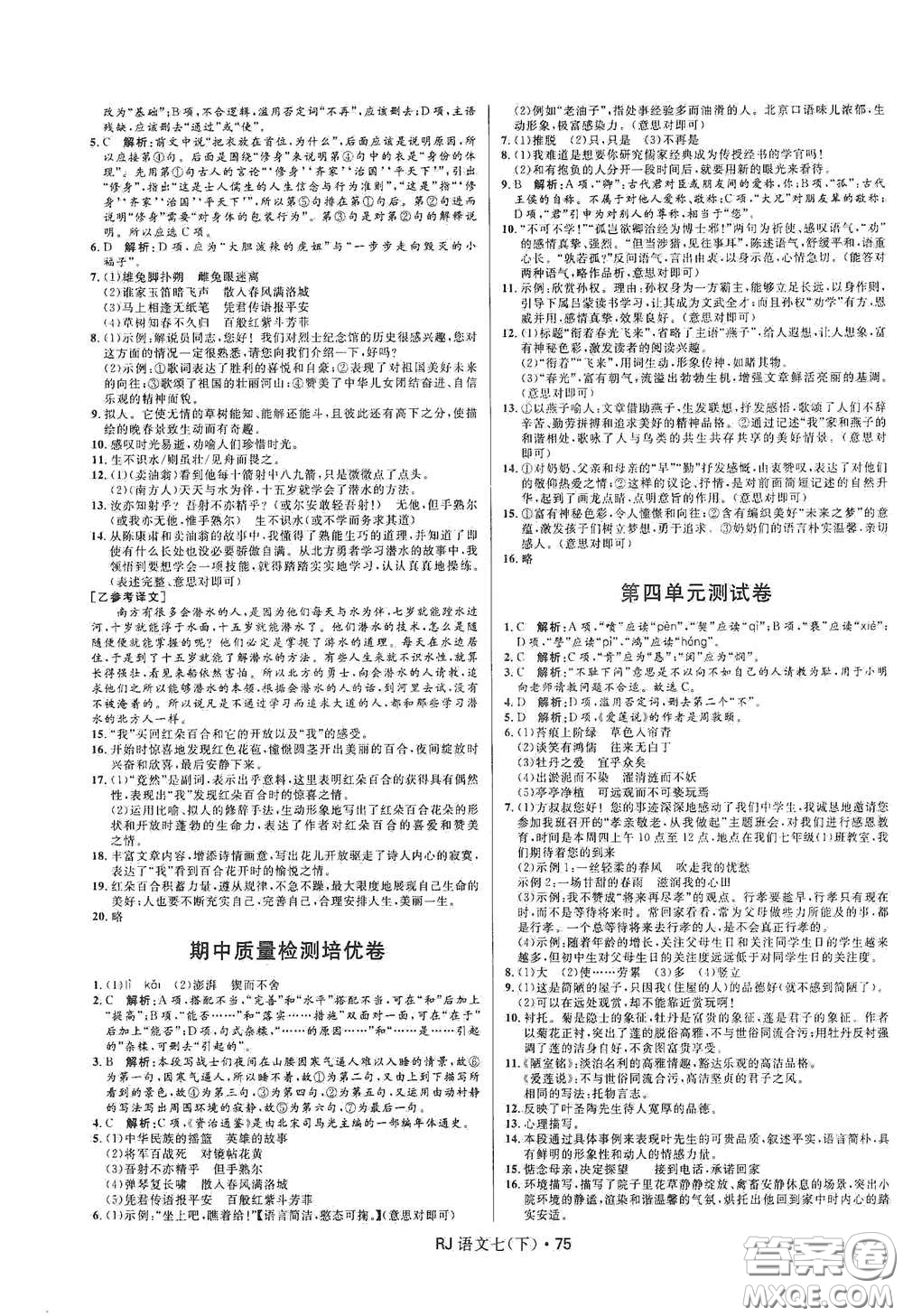 黑龍江少年兒童出版社2021創(chuàng)新與探究測(cè)試卷七年級(jí)語(yǔ)文下冊(cè)人教版答案