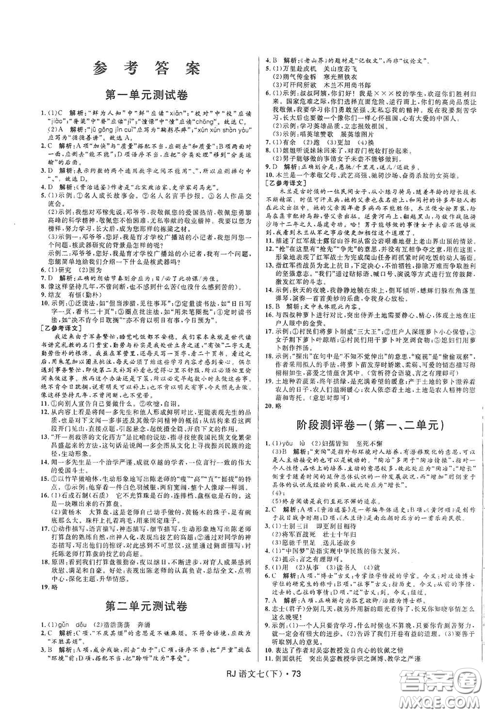 黑龍江少年兒童出版社2021創(chuàng)新與探究測(cè)試卷七年級(jí)語(yǔ)文下冊(cè)人教版答案