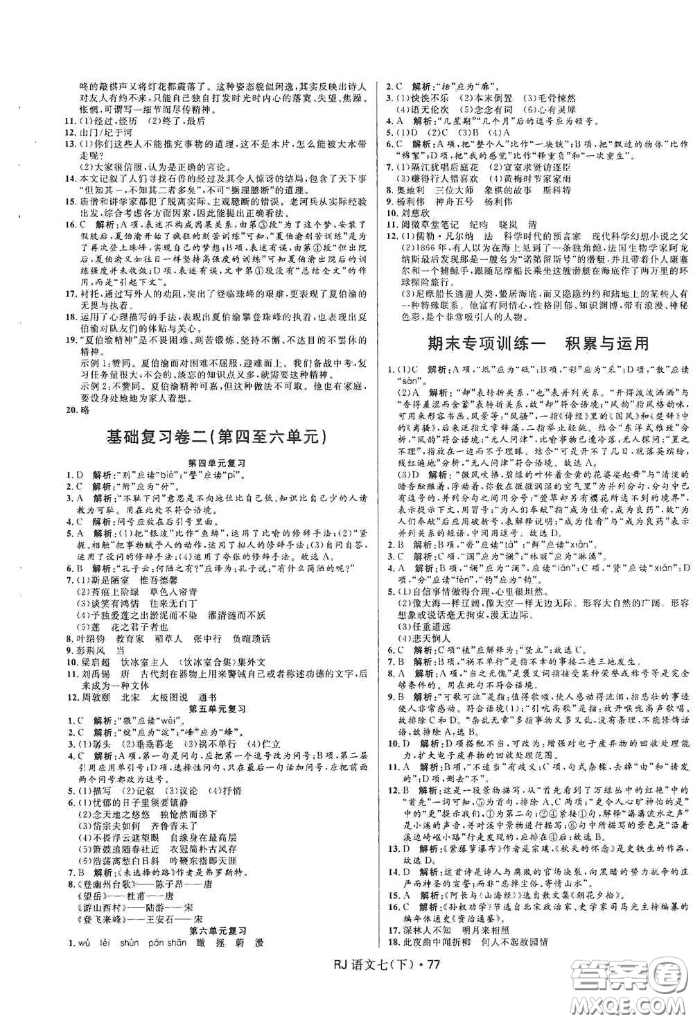 黑龍江少年兒童出版社2021創(chuàng)新與探究測(cè)試卷七年級(jí)語(yǔ)文下冊(cè)人教版答案