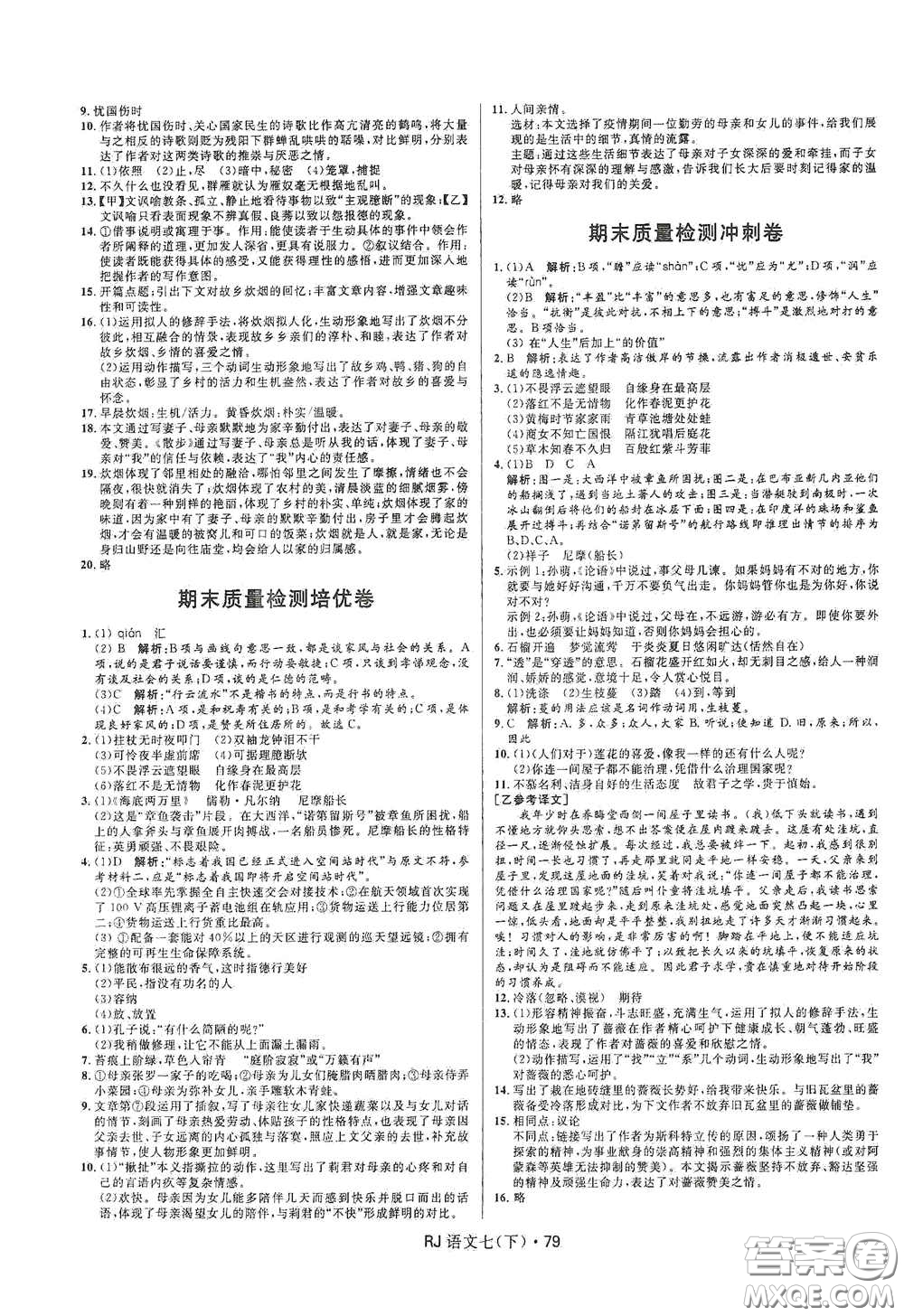 黑龍江少年兒童出版社2021創(chuàng)新與探究測(cè)試卷七年級(jí)語(yǔ)文下冊(cè)人教版答案