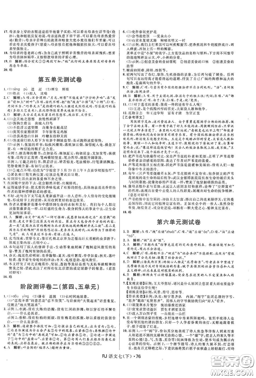 黑龍江少年兒童出版社2021創(chuàng)新與探究測(cè)試卷七年級(jí)語(yǔ)文下冊(cè)人教版答案