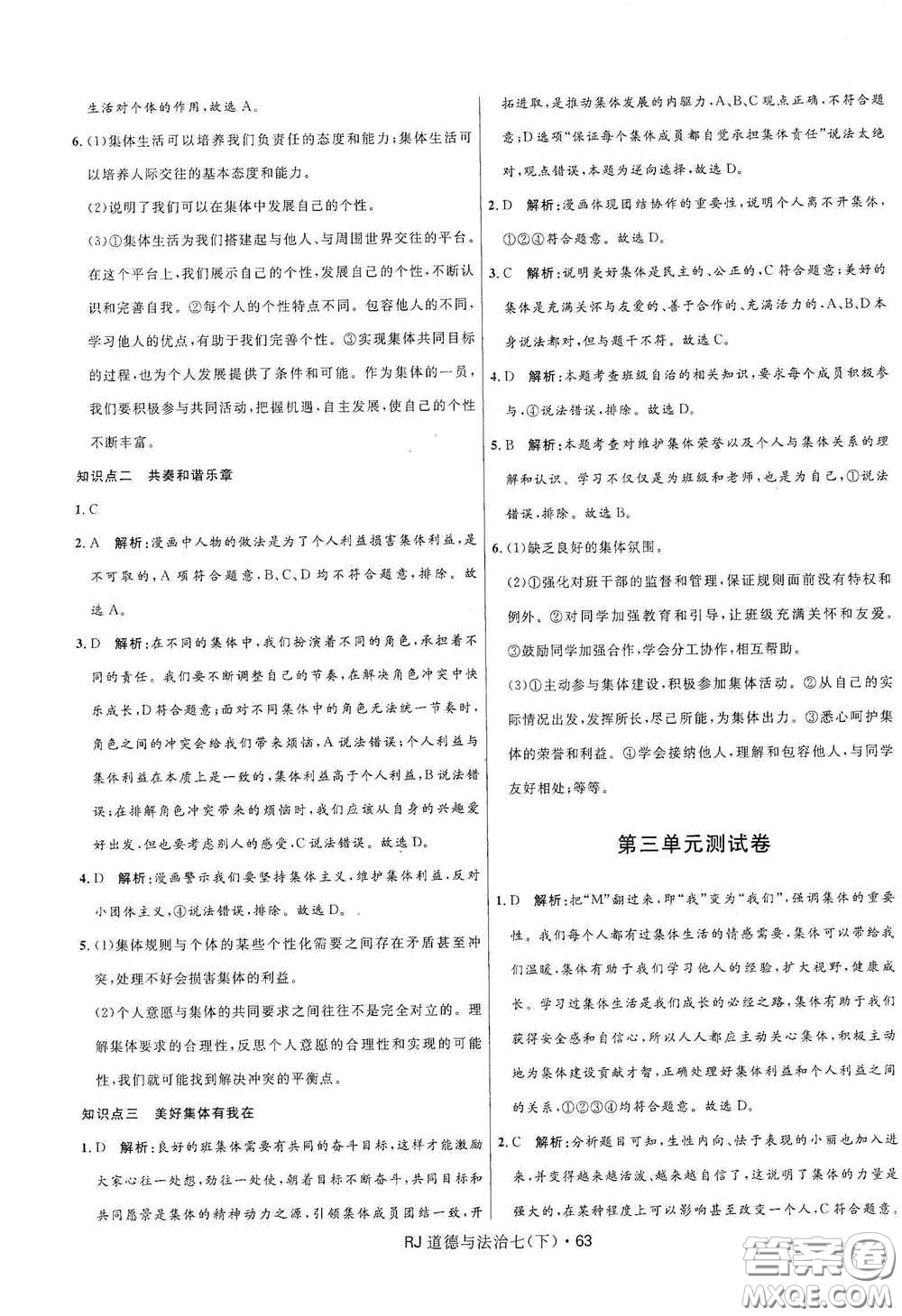 黑龍江少年兒童出版社2021創(chuàng)新與探究測試卷七年級(jí)道德與法治下冊(cè)人教版答案