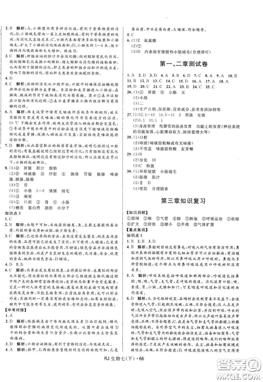 黑龍江少年兒童出版社2021創(chuàng)新與探究測試卷七年級生物下冊人教版答案