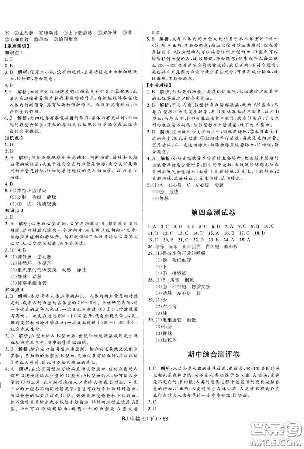 黑龍江少年兒童出版社2021創(chuàng)新與探究測試卷七年級生物下冊人教版答案