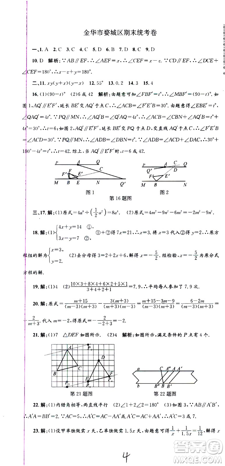 2021孟建平系列叢書各地期末試卷精選數(shù)學(xué)七年級下冊Z浙教版答案