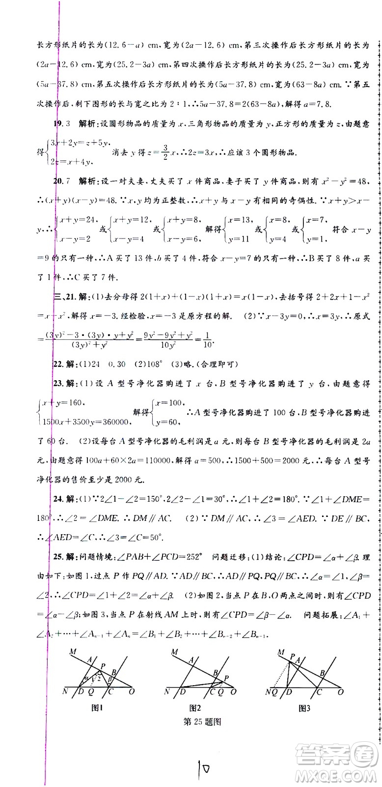 2021孟建平系列叢書各地期末試卷精選數(shù)學(xué)七年級下冊Z浙教版答案