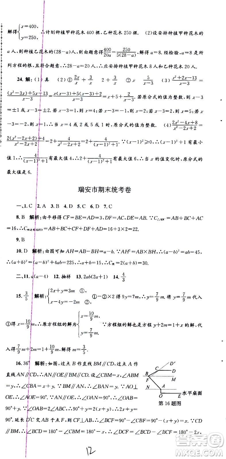 2021孟建平系列叢書各地期末試卷精選數(shù)學(xué)七年級下冊Z浙教版答案