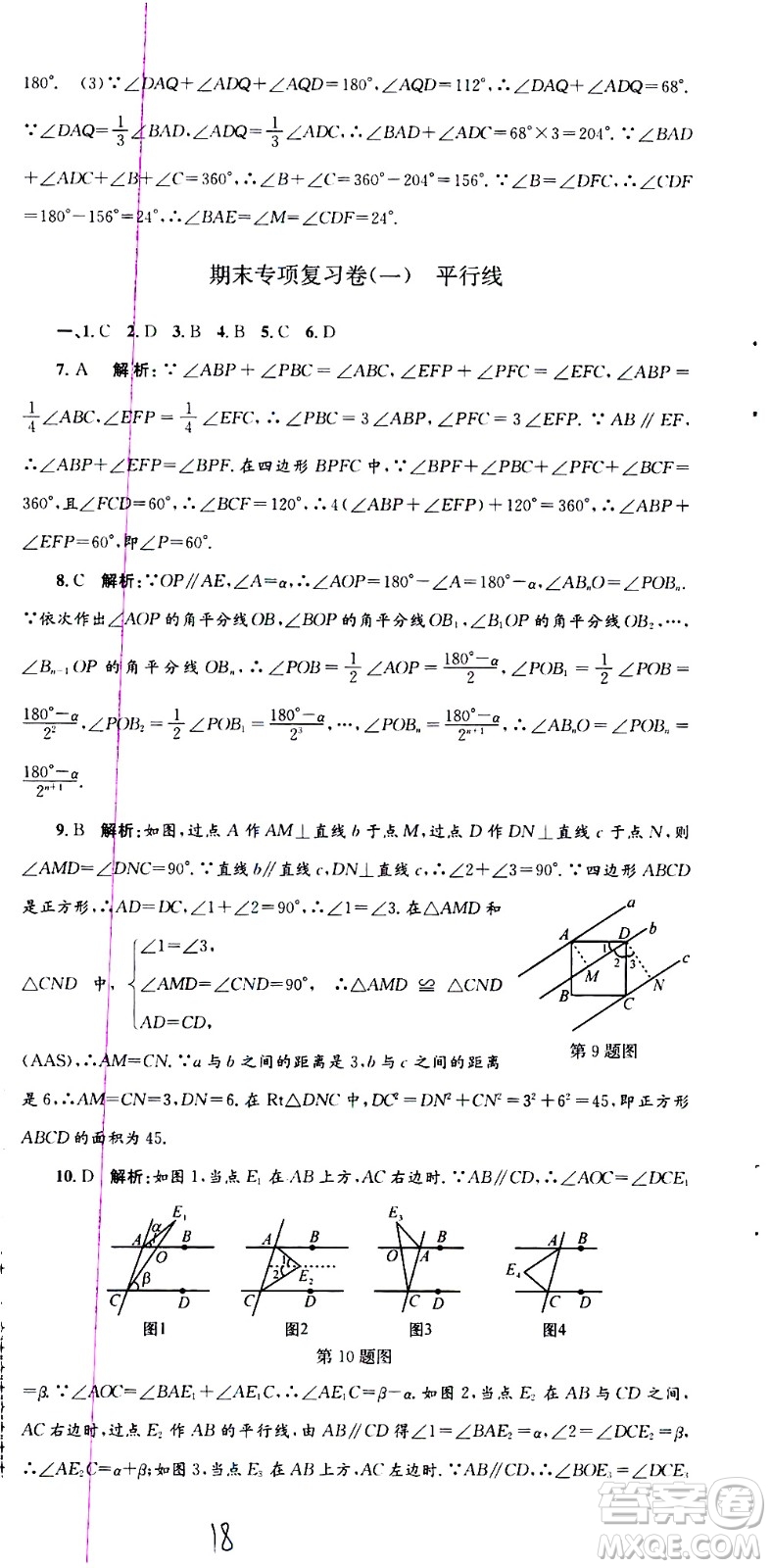 2021孟建平系列叢書各地期末試卷精選數(shù)學(xué)七年級下冊Z浙教版答案