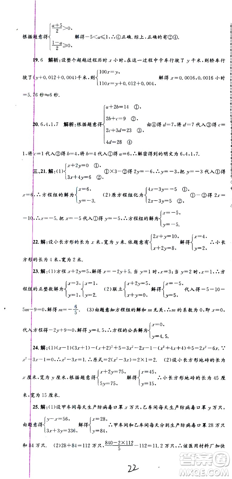 2021孟建平系列叢書各地期末試卷精選數(shù)學(xué)七年級下冊Z浙教版答案