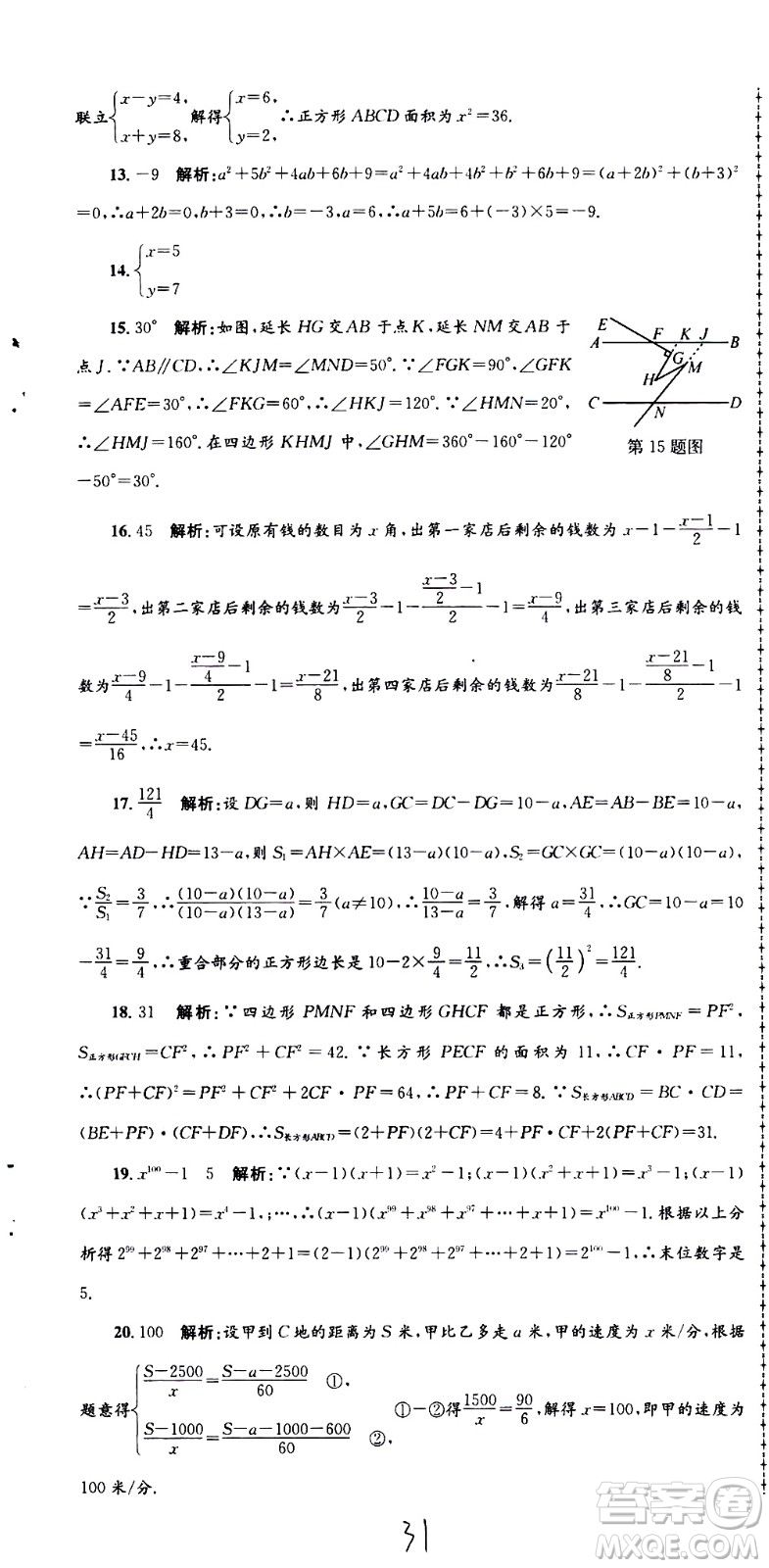 2021孟建平系列叢書各地期末試卷精選數(shù)學(xué)七年級下冊Z浙教版答案