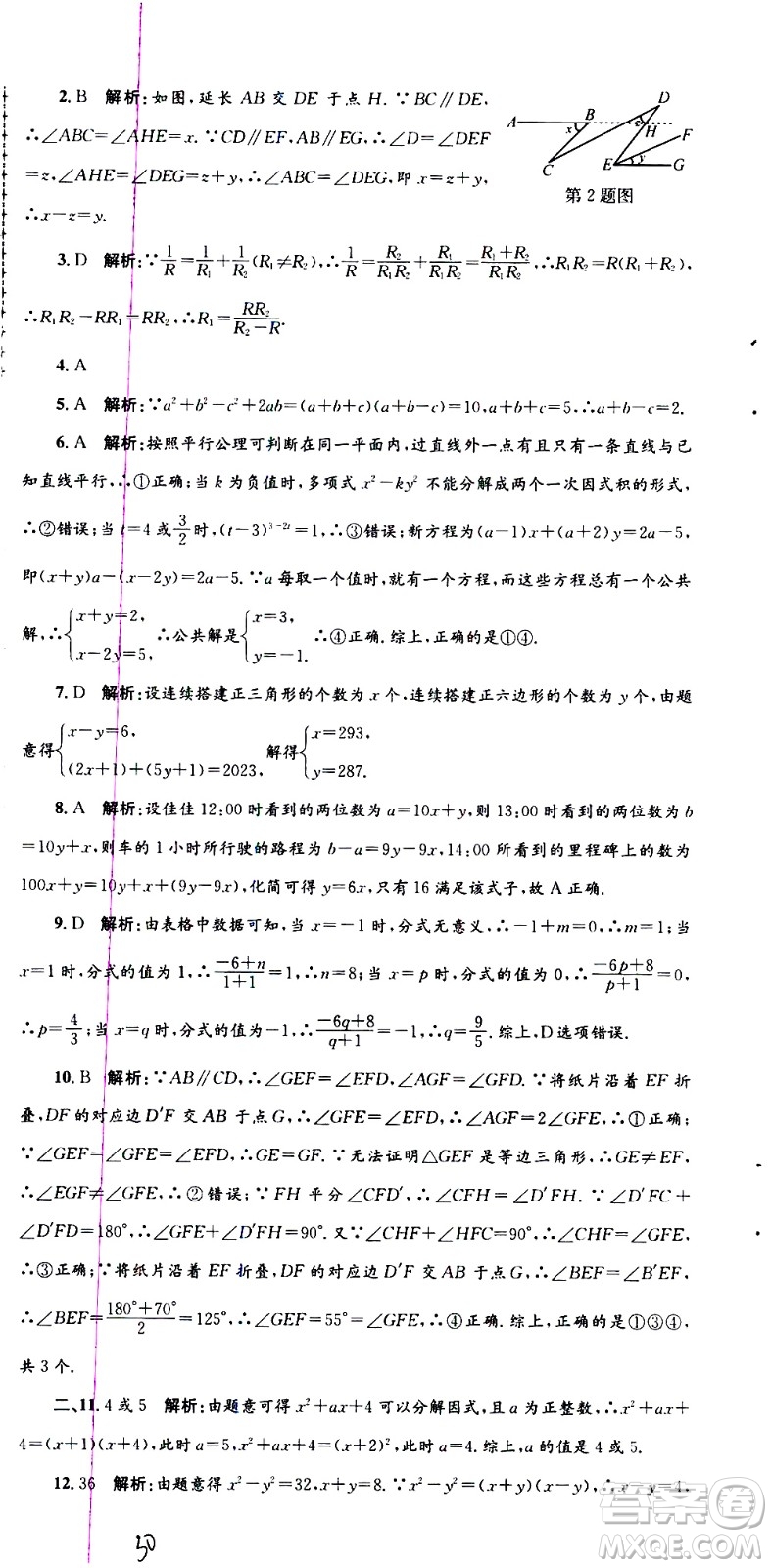 2021孟建平系列叢書各地期末試卷精選數(shù)學(xué)七年級下冊Z浙教版答案