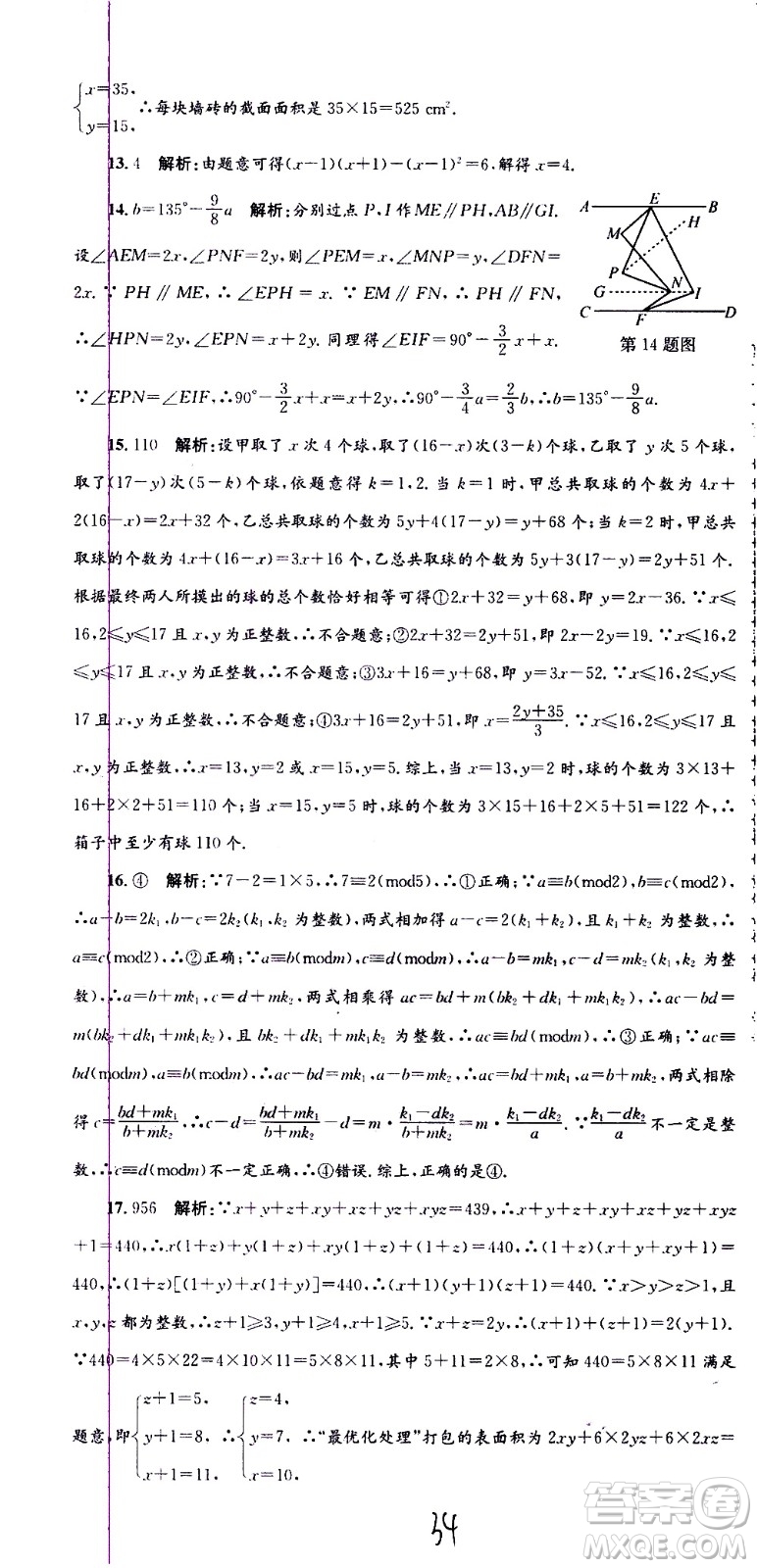 2021孟建平系列叢書各地期末試卷精選數(shù)學(xué)七年級下冊Z浙教版答案