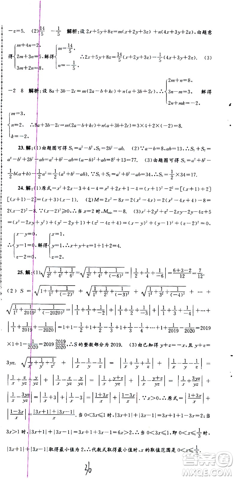 2021孟建平系列叢書各地期末試卷精選數(shù)學(xué)七年級下冊Z浙教版答案