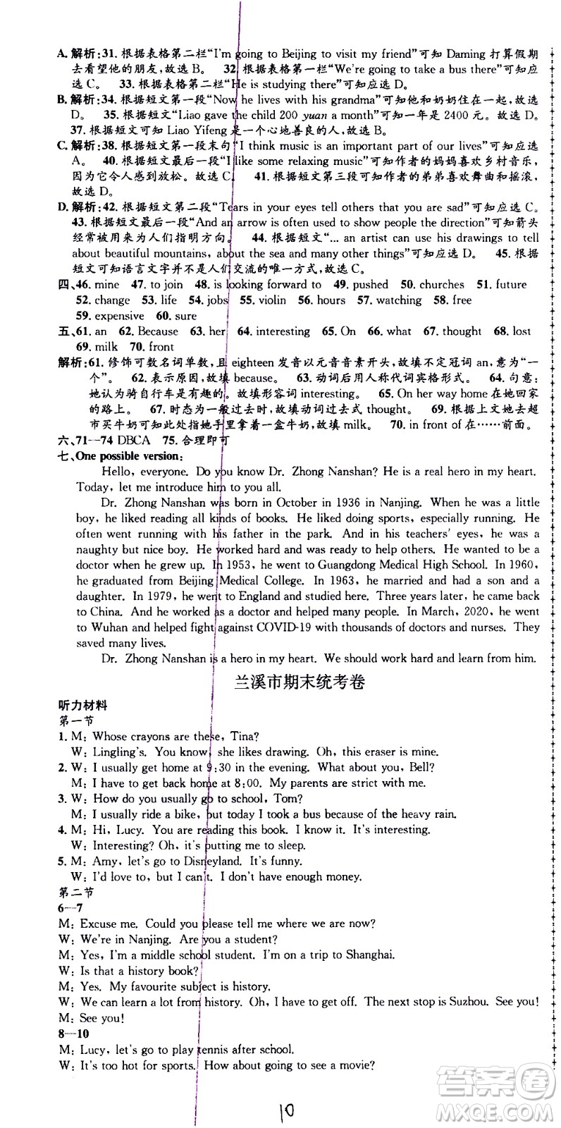 2021孟建平系列叢書各地期末試卷精選英語七年級下冊W外研版答案