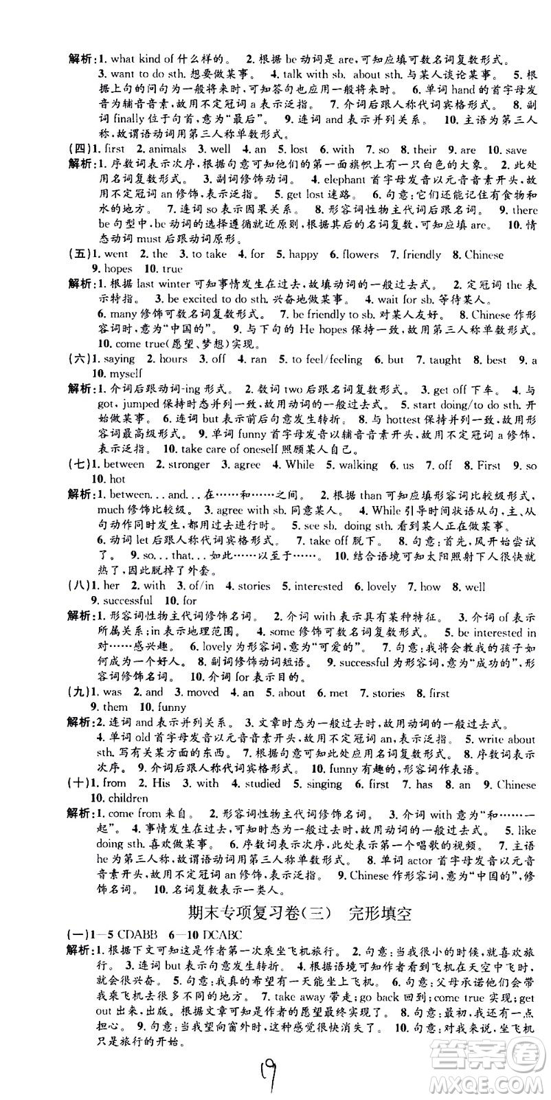 2021孟建平系列叢書各地期末試卷精選英語七年級下冊W外研版答案