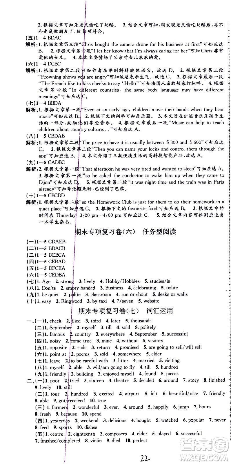 2021孟建平系列叢書各地期末試卷精選英語七年級下冊W外研版答案