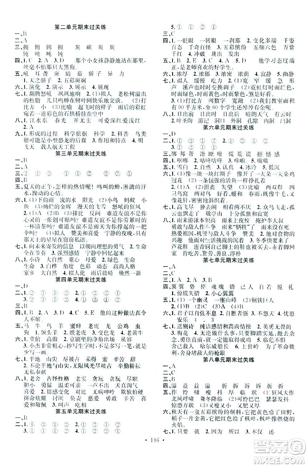 廣東經(jīng)濟(jì)出版社2021名校課堂語文四年級下冊人教版答案