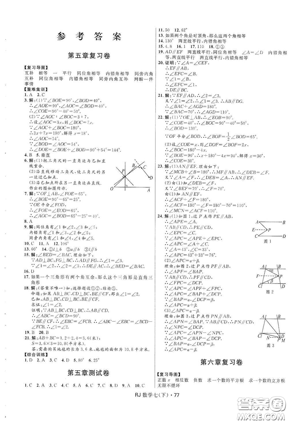 黑龍江少年兒童出版社2021創(chuàng)新與探究測試卷七年級數(shù)學下冊人教版答案