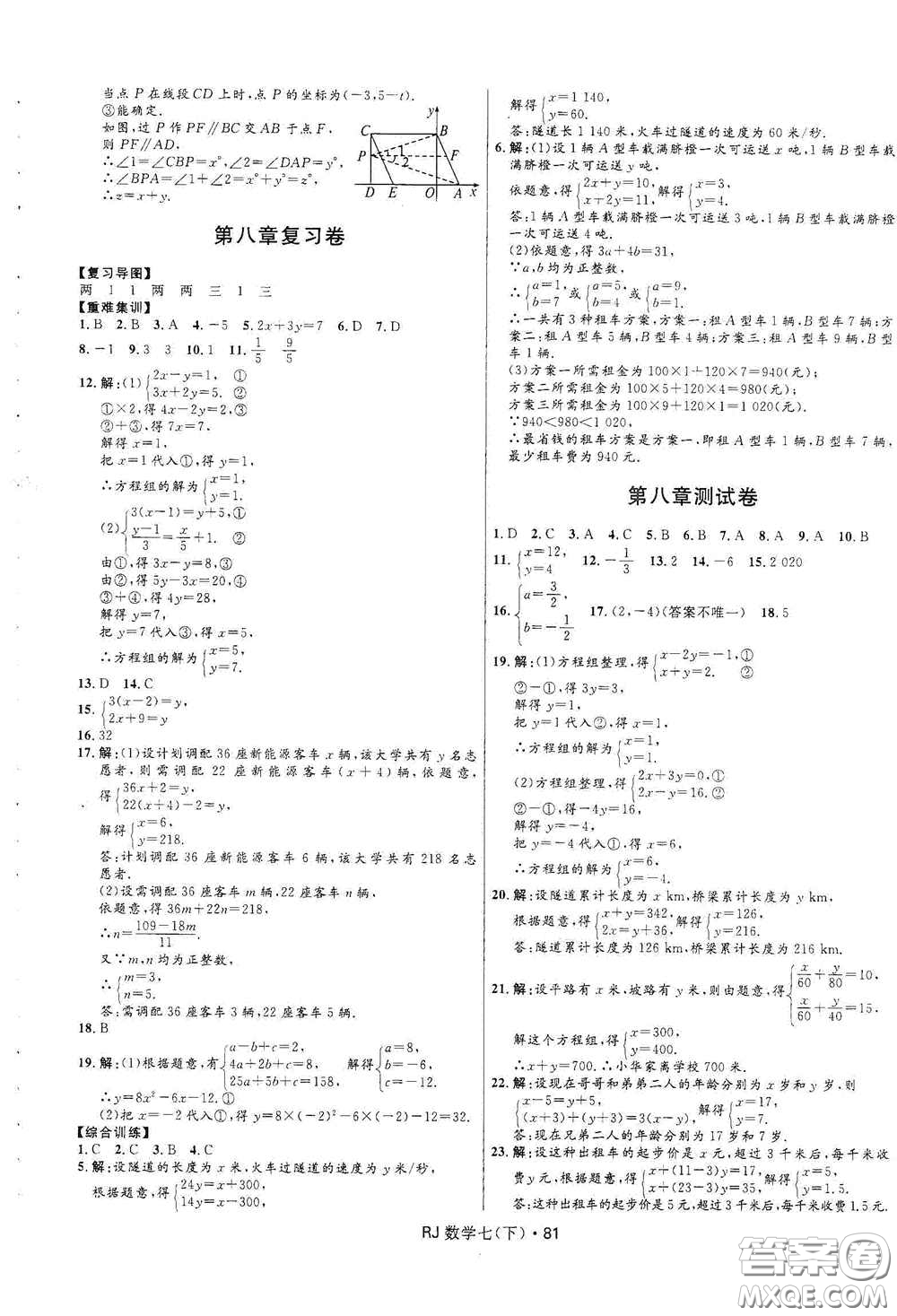 黑龍江少年兒童出版社2021創(chuàng)新與探究測試卷七年級數(shù)學下冊人教版答案