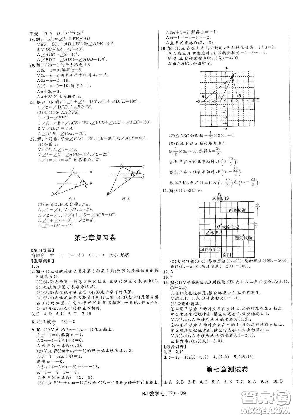 黑龍江少年兒童出版社2021創(chuàng)新與探究測試卷七年級數(shù)學下冊人教版答案