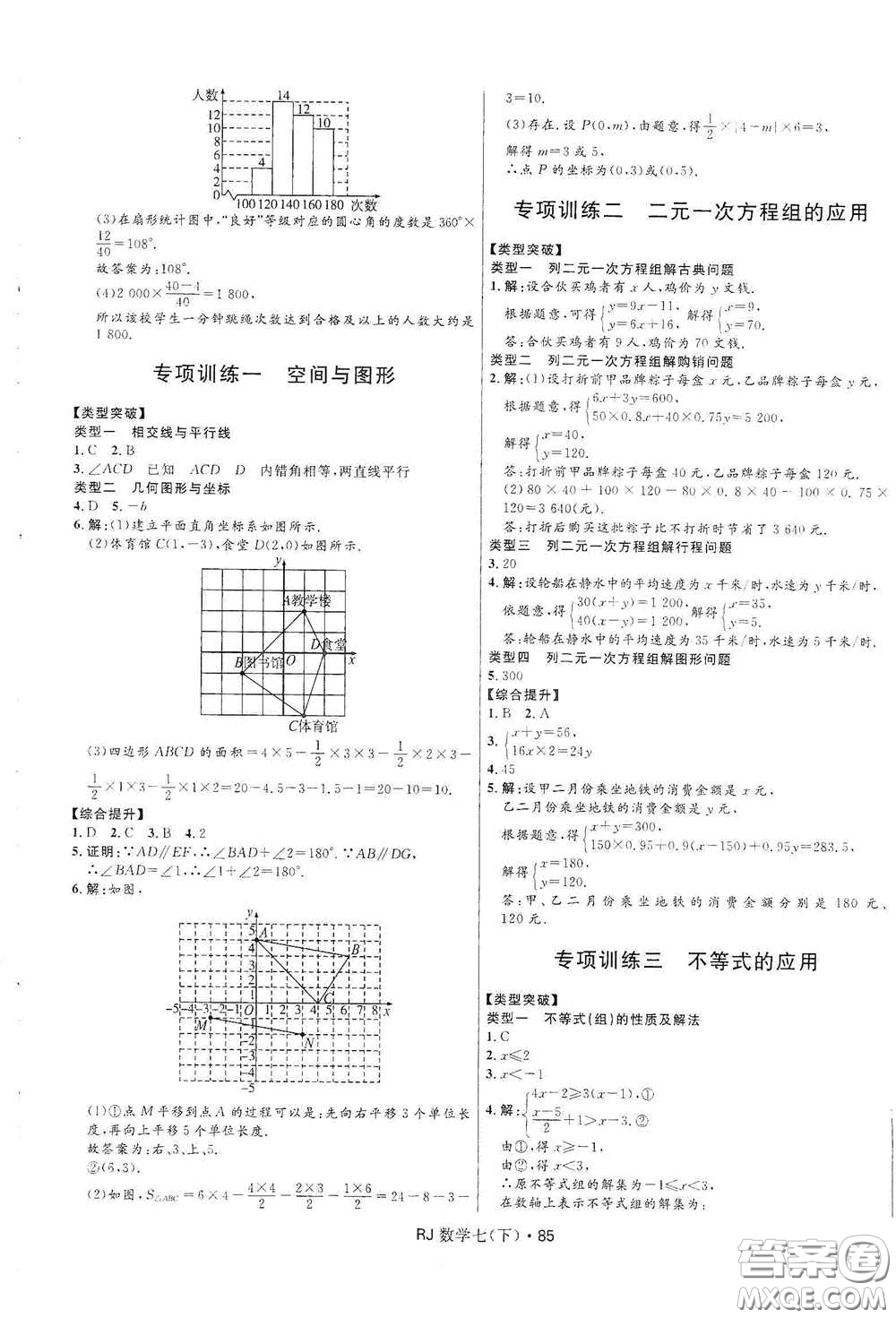 黑龍江少年兒童出版社2021創(chuàng)新與探究測試卷七年級數(shù)學下冊人教版答案