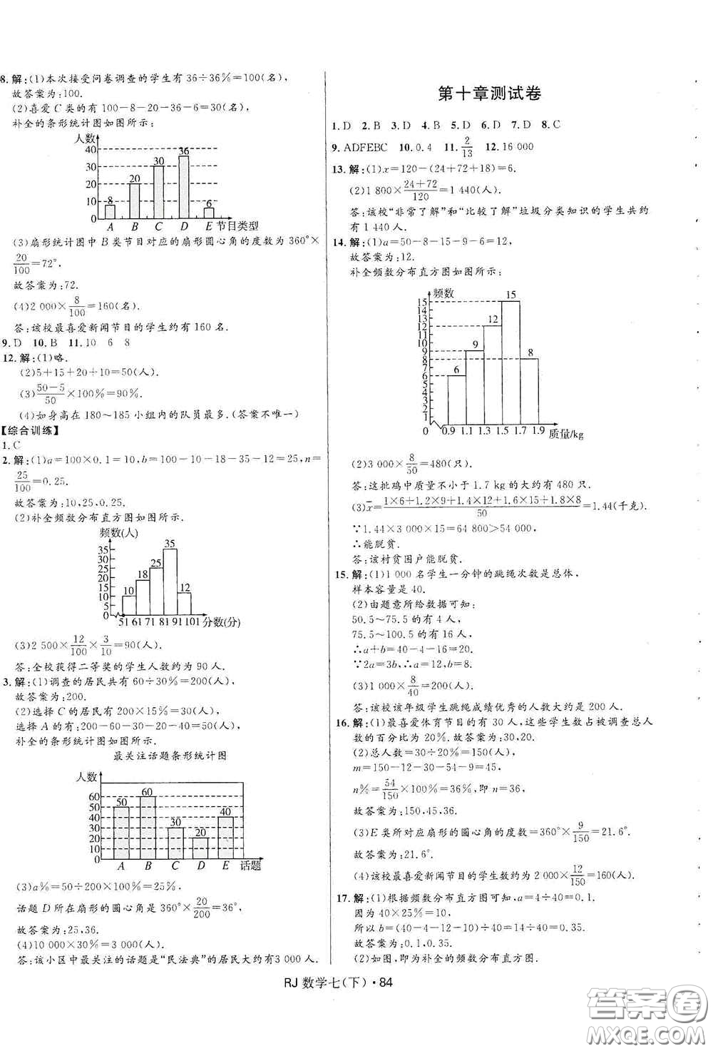 黑龍江少年兒童出版社2021創(chuàng)新與探究測試卷七年級數(shù)學下冊人教版答案