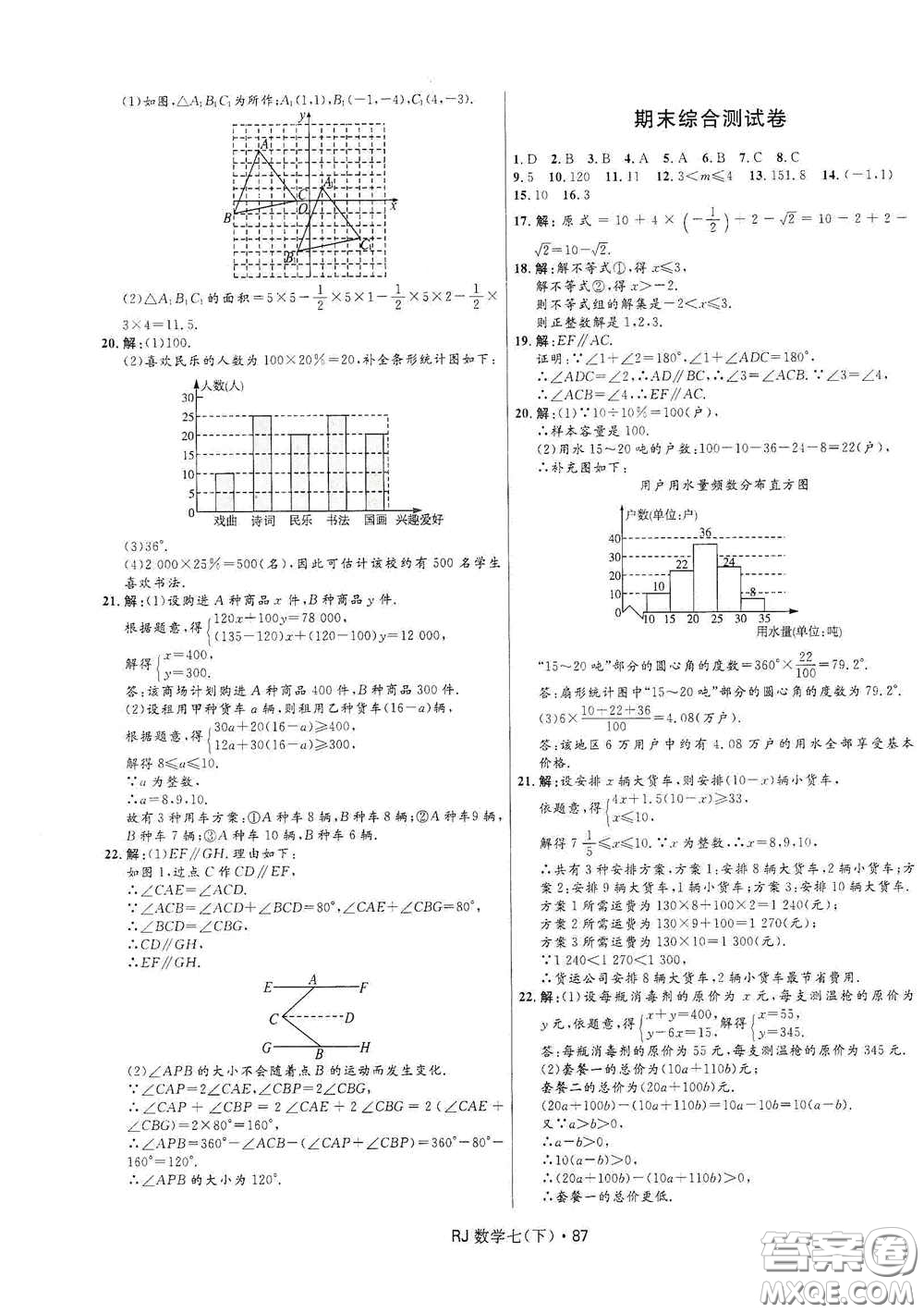 黑龍江少年兒童出版社2021創(chuàng)新與探究測試卷七年級數(shù)學下冊人教版答案